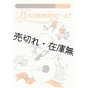 画像: 『月刊ハミング』 1巻6号〜8巻1号内64冊一括■全音楽譜出版社　昭和50〜57年