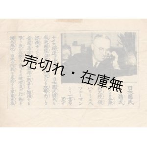 画像: 伝単） 日本国民諸氏 ■ 昭和20年