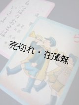 画像: ひらかな唱歌かるた ■ 昭和6年