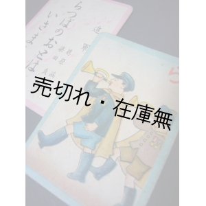 画像: ひらかな唱歌かるた ■ 昭和6年