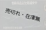 画像: 中央線電化記念写真帖 ■ 鉄道省東京電気事務所　昭和6年