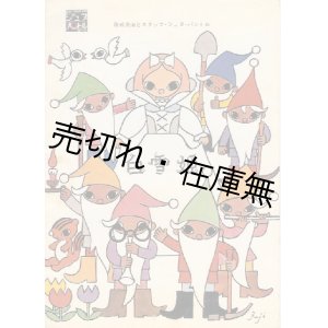 画像: 藤城清治とスタッフ・ジュヌ・パントル「白雪姫」「せむしの子馬」公演パンフ