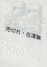 画像: （仮題） ツァイス・イコン製カメラカタログ■カール・ツァイス株式会社　昭和6年