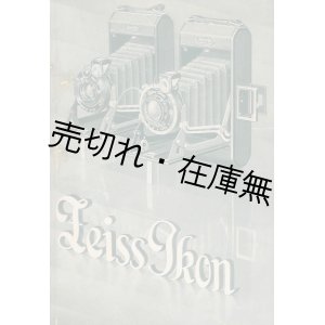 画像: （仮題） ツァイス・イコン製カメラカタログ■カール・ツァイス株式会社　昭和6年