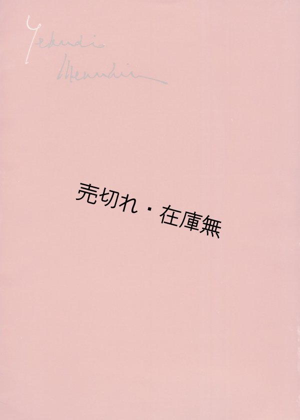 画像1: メニューヒン堤琴演奏会プログラム■昭和26年