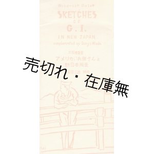 画像: ＜アメリカの兵隊さんと新日本風景＞ 木版絵葉書 3枚■和田三造補修　戦後