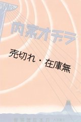 画像: ラヂオ案内■日本放送協会　昭和14年