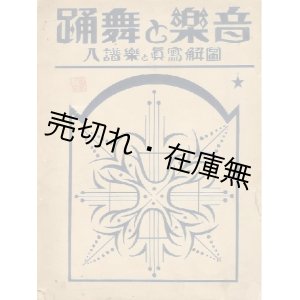 画像: 『音楽グラフ』 3巻1号〜10号迄揃合本■音楽グラフ社　大正14年