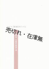 画像: 風船舎古書目録第3号