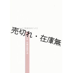 画像: 風船舎古書目録第3号