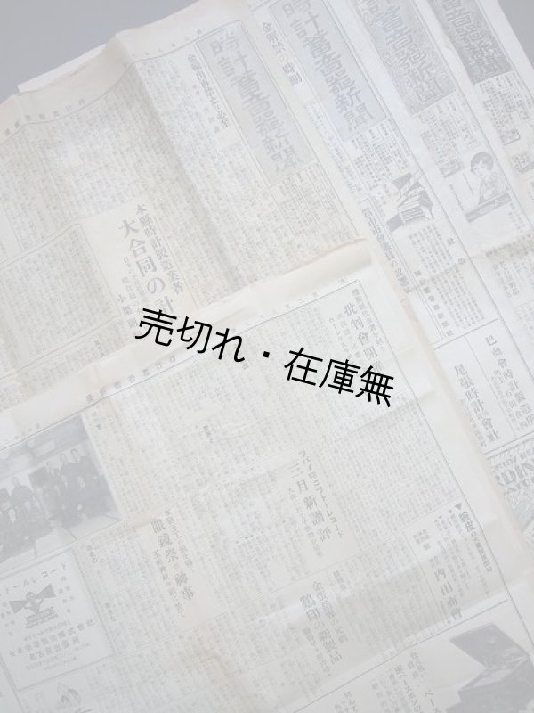 画像1: 『時計蓄音器新聞』262・268・273・282・293号5部一括■昭和4・5年　時計蓄音器新聞社（名古屋市）