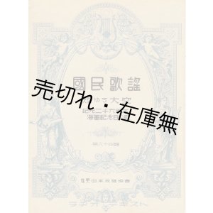 画像: 『国民歌謡』 第16〜73輯内27冊一括■日本放送出版協会　昭和12〜15年