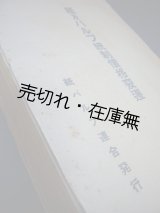 画像: 紙及パルプ統制価格変遷■紙パルプ連合　昭和26年