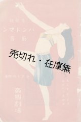 画像: 喜歌劇バンドマン筋書■於帝国劇場　大正10年5月21〜30日