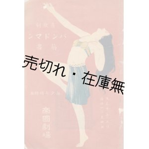 画像: 喜歌劇バンドマン筋書■於帝国劇場　大正10年5月21〜30日