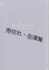 画像: 新編 教育唱歌集　☆全8集合冊 ■ 教育音楽講習会編　東京開成館　明治38年