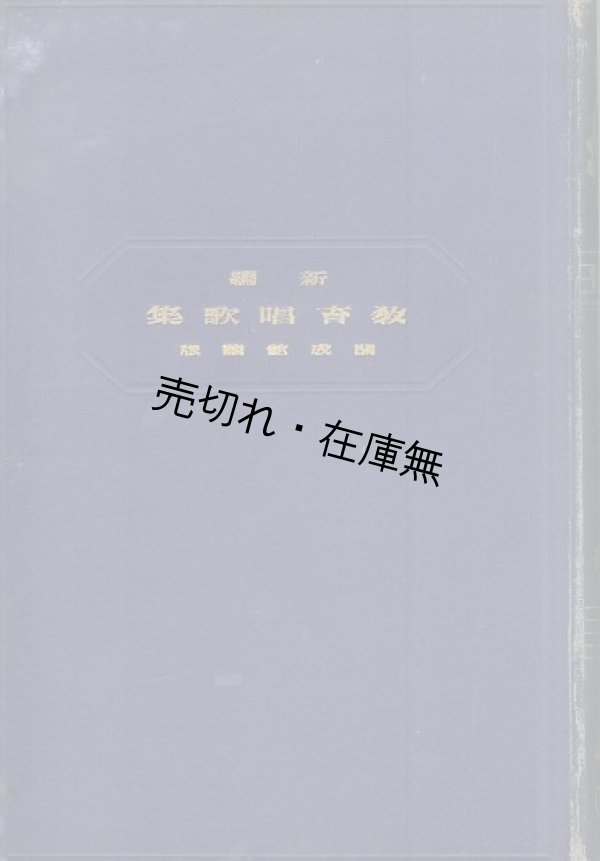 画像1: 新編 教育唱歌集　☆全8集合冊 ■ 教育音楽講習会編　東京開成館　明治38年