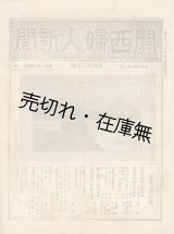 画像: 『関西婦人新聞』大正10年3月号■小野千代編　関西婦人新聞社