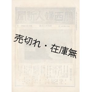 画像: 『関西婦人新聞』大正10年3月号■小野千代編　関西婦人新聞社