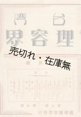 画像: 『台湾理容界』 2巻9号 ■ 台湾理容界社 （台北市）　昭和11年