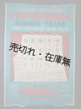 画像: 水谷八重子一派芸術座公演 “演劇博物館寄付興行” ポスター■戦前