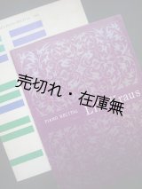 画像: リリー・クラウス ピアノ演奏会プログラム2点■昭和38・39年