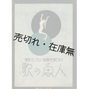 画像: 川口章吾編曲ハーモニカ楽譜 26部一括■大正12〜昭和2年