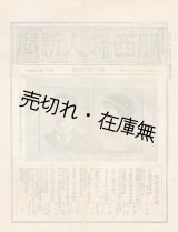 画像: 『関西婦人新聞』大正11年3月号■小野千代編　関西婦人新聞社