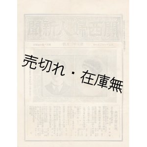 画像: 『関西婦人新聞』大正11年3月号■小野千代編　関西婦人新聞社