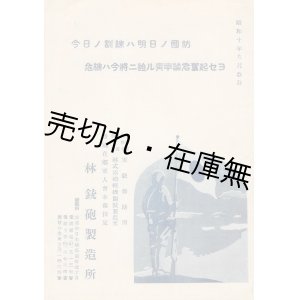 画像: 林銃砲製造所 カタログ■昭和10年