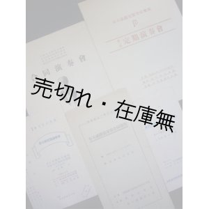 画像: 満鉄主催 “演奏会プログラム” 5点一括■昭和15〜17年