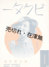 画像: 雑誌 『ビクター』 昭和5年12月号〜昭和16年3月号内55冊一括 ■ 日本ビクター蓄音器株式会社