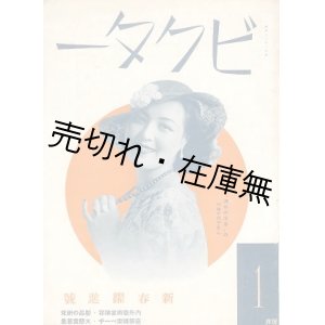 画像: 雑誌 『ビクター』 昭和5年12月号〜昭和16年3月号内55冊一括 ■ 日本ビクター蓄音器株式会社