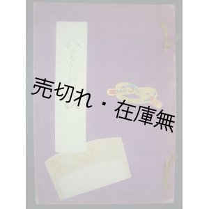 画像: かみの粧 ■ “古今婦人髪風展覧会” 図録　昭和2年