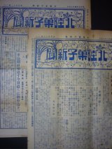 画像: 『北陸菓子新聞』第138・141号の2部 ■ 昭和7年