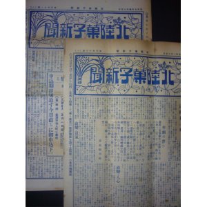 画像: 『北陸菓子新聞』第138・141号の2部 ■ 昭和7年