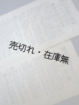 画像: 韓国併合に関する ＜新聞号外＞ 2枚一括■共に明治43年8月29日付