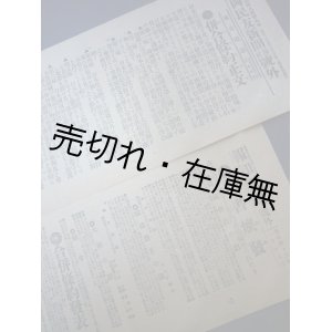画像: 韓国併合に関する ＜新聞号外＞ 2枚一括■共に明治43年8月29日付