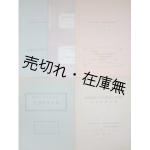 画像: 『月刊西欧名曲』 第1・5・臨時増刊第6・12・13号 計5冊一括■妹尾幸次郎編　音楽社　明治43〜45年　