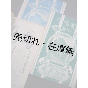 画像: 自転車及附属品輸出入卸商・横山商会『営業案内』大正12年8月臨時号・大正13年1月号・3月号3冊一括　☆図版満載カタログ