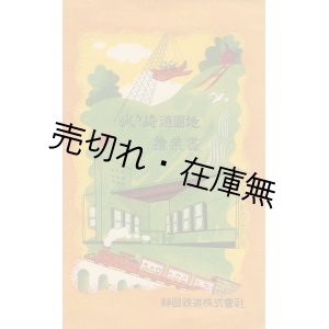 画像: 狐ケ崎遊園地 彩色絵葉書4枚■袋付　静岡鉄道株式会社