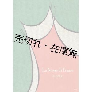 画像: 文部省芸術祭オペラ フィガロの結婚 4幕 プログラム　☆表紙デザイン：山名文夫　指揮：近衛秀麿■都民劇場ほか主催　昭和27年