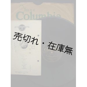 画像: SP盤）青年の歌／空は青雲　☆B面は江文也独唱■戦前