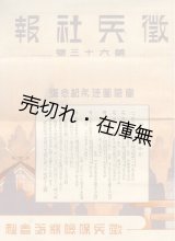 画像: 『徴兵社報』第58〜67号揃10冊 ■ 徴兵保険株式会社　大正8〜10年