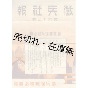 画像: 『徴兵社報』第58〜67号揃10冊 ■ 徴兵保険株式会社　大正8〜10年