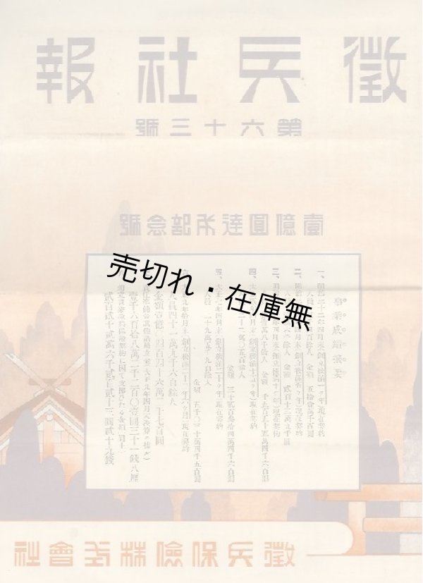 画像1: 『徴兵社報』第58〜67号揃10冊 ■ 徴兵保険株式会社　大正8〜10年