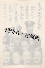 画像: 伝単）日本軍部指導者諸君■昭和20年