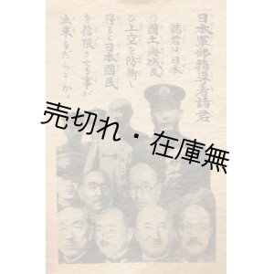 画像: 伝単）日本軍部指導者諸君■昭和20年