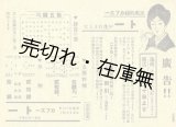 画像: 長野県赤穂町（現・駒ヶ根市）界隈のチラシ約140枚一括 ■ 昭和6〜8年頃