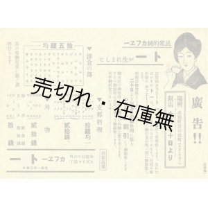 画像: 長野県赤穂町（現・駒ヶ根市）界隈のチラシ約140枚一括 ■ 昭和6〜8年頃